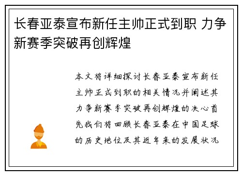 长春亚泰宣布新任主帅正式到职 力争新赛季突破再创辉煌