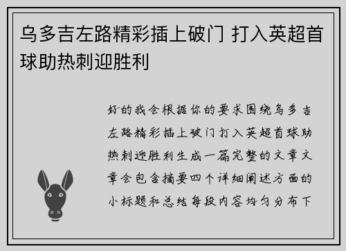 乌多吉左路精彩插上破门 打入英超首球助热刺迎胜利