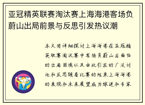 亚冠精英联赛淘汰赛上海海港客场负蔚山出局前景与反思引发热议潮
