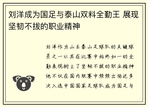 刘洋成为国足与泰山双料全勤王 展现坚韧不拔的职业精神