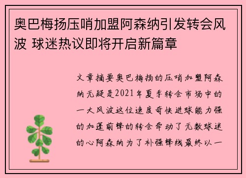 奥巴梅扬压哨加盟阿森纳引发转会风波 球迷热议即将开启新篇章