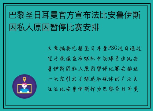 巴黎圣日耳曼官方宣布法比安鲁伊斯因私人原因暂停比赛安排