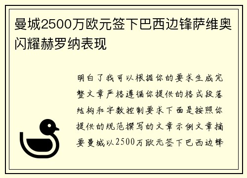曼城2500万欧元签下巴西边锋萨维奥闪耀赫罗纳表现