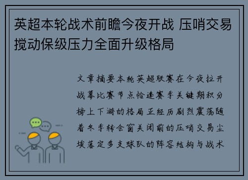 英超本轮战术前瞻今夜开战 压哨交易搅动保级压力全面升级格局 英超本轮战术前瞻今夜开战 压哨交易搅动保级压力全面升级格局