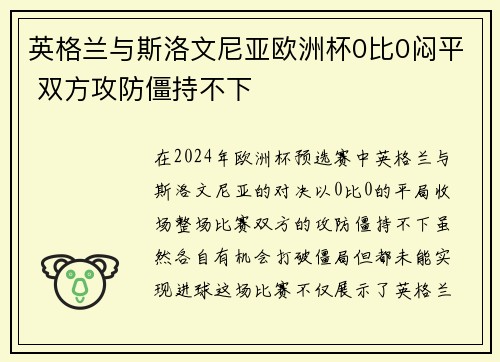 英格兰与斯洛文尼亚欧洲杯0比0闷平 双方攻防僵持不下 英格兰与斯洛文尼亚欧洲杯0比0闷平 双方攻防僵持不下